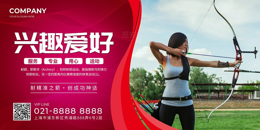 彩色简约射箭运动体育竞技展板套图背景