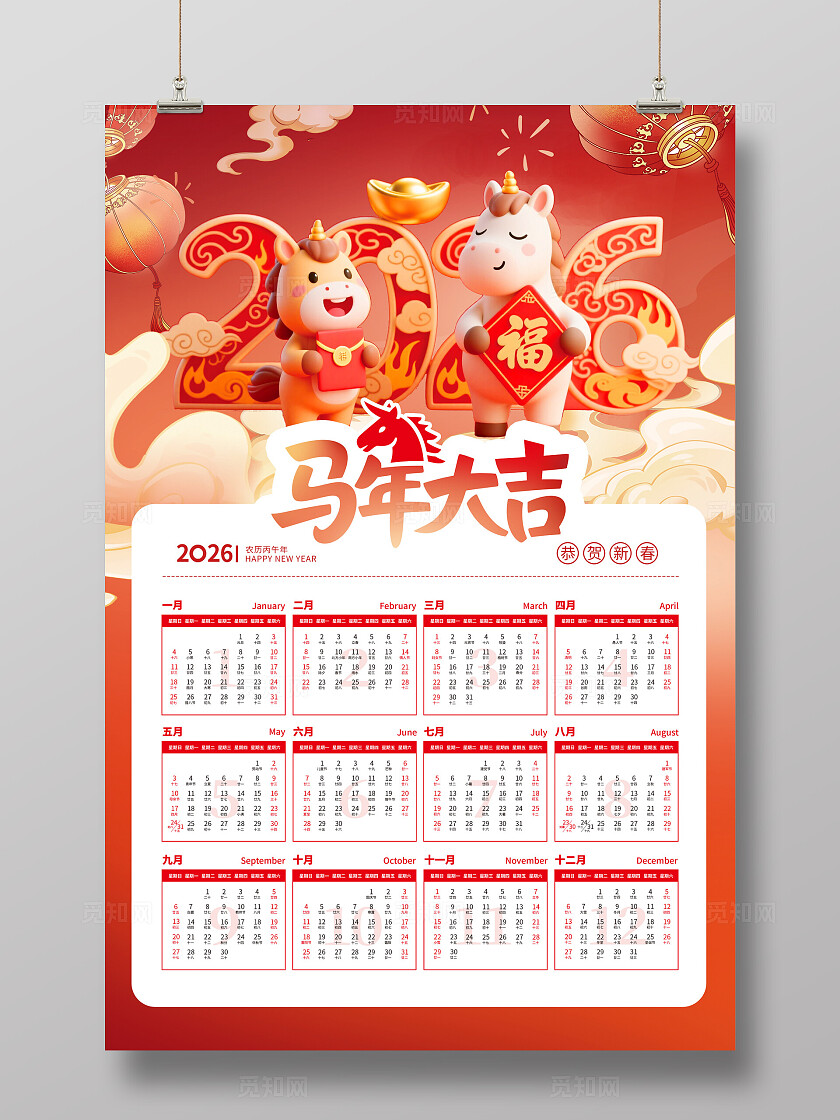 红色大气马年日历海报2026年马年日历