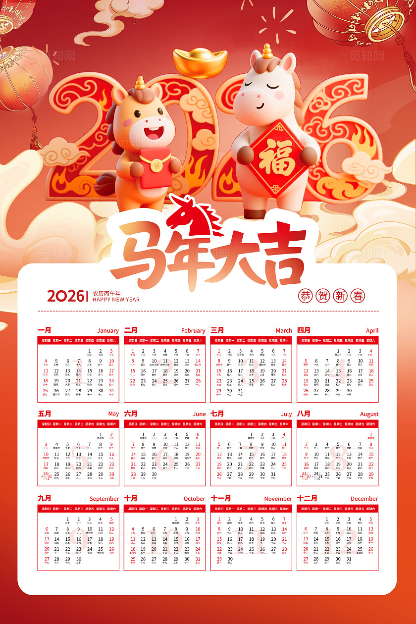 红色大气马年日历海报2026年马年日历