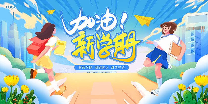 蓝色手绘卡通加油新学期开学季学校开学展板