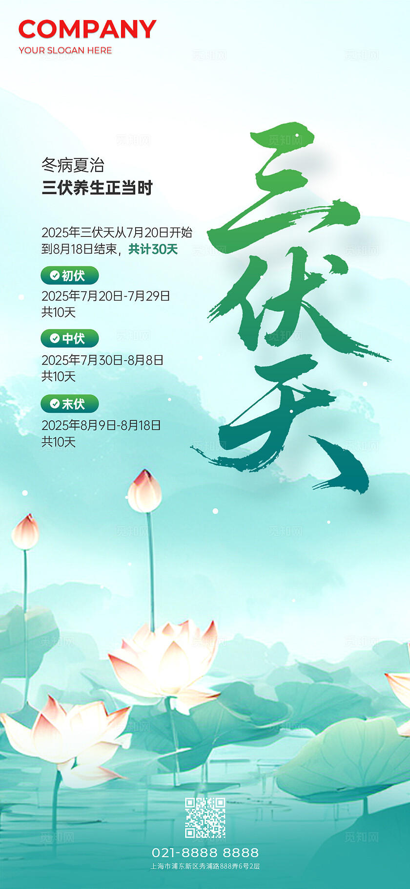 绿色简约风格三伏三伏节气宣传海报