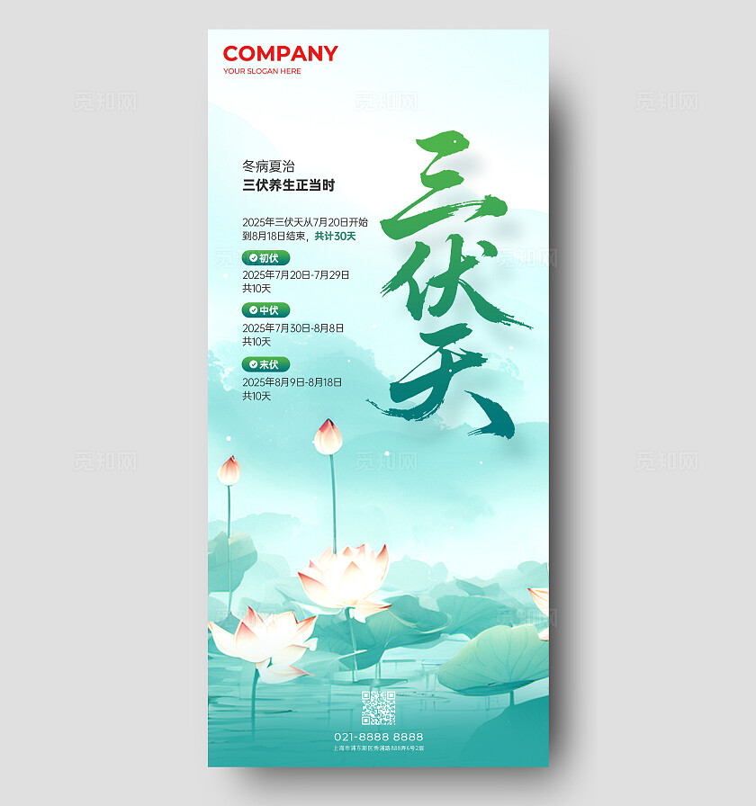 绿色简约风格三伏三伏节气宣传海报