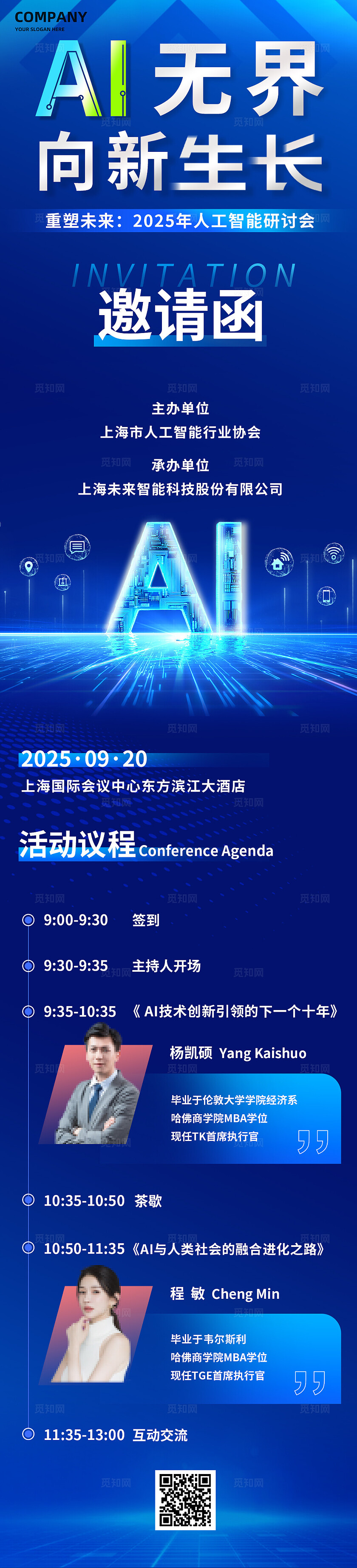 3D创意科技风AI人工智能会议研讨会邀请函长图H5