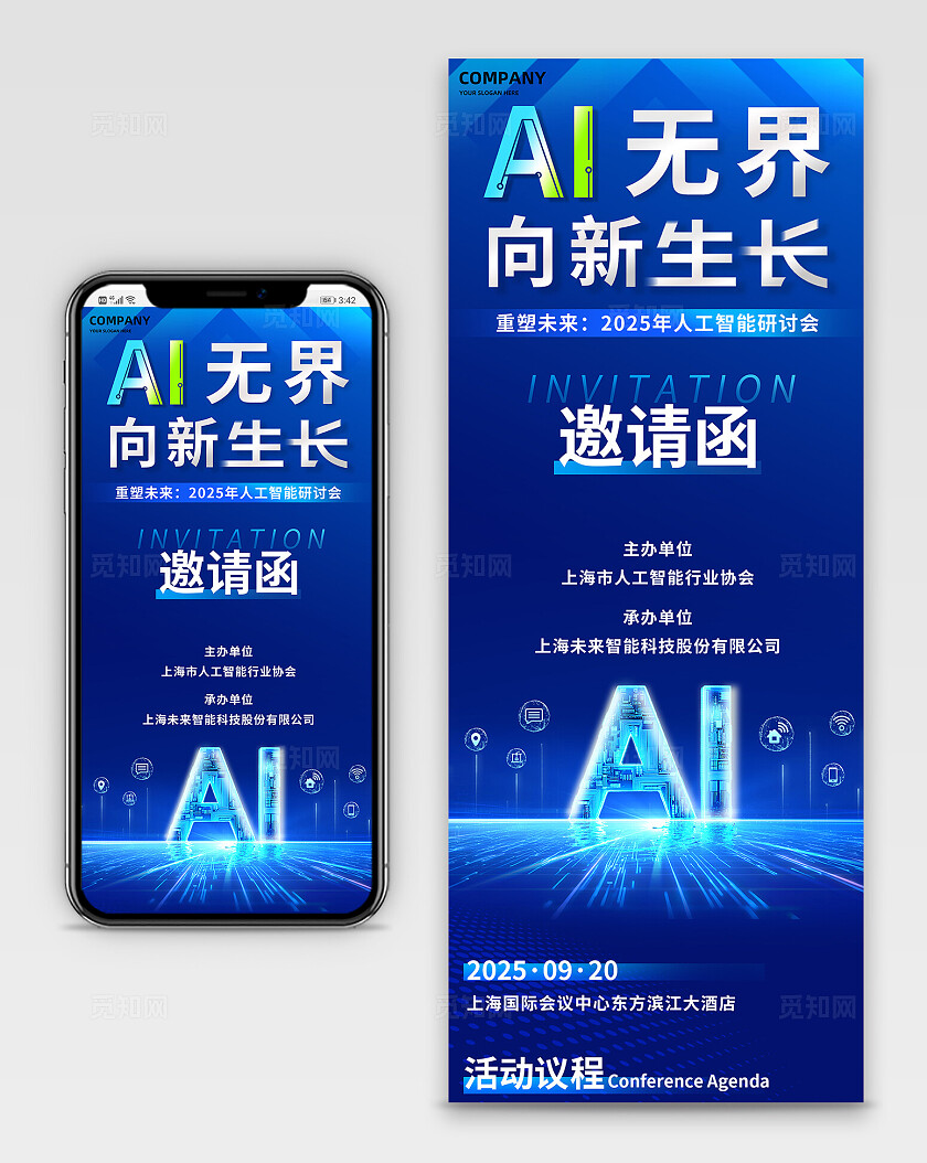 3D创意科技风AI人工智能会议研讨会邀请函长图H5