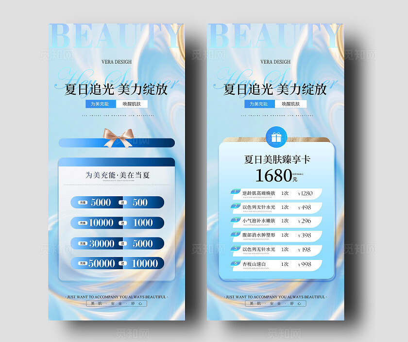 蓝色清新美业夏日卡项活动海报