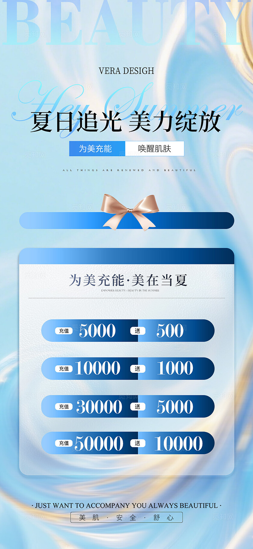 蓝色清新美业夏日卡项活动海报