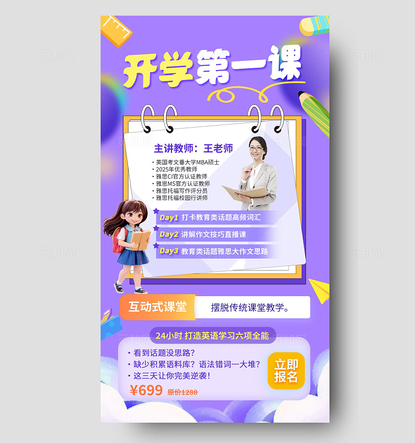 开学第一课英语学习海报常规