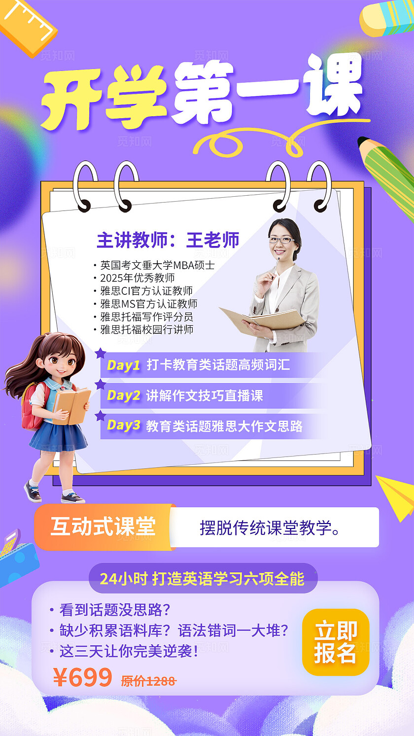 开学第一课英语学习海报常规