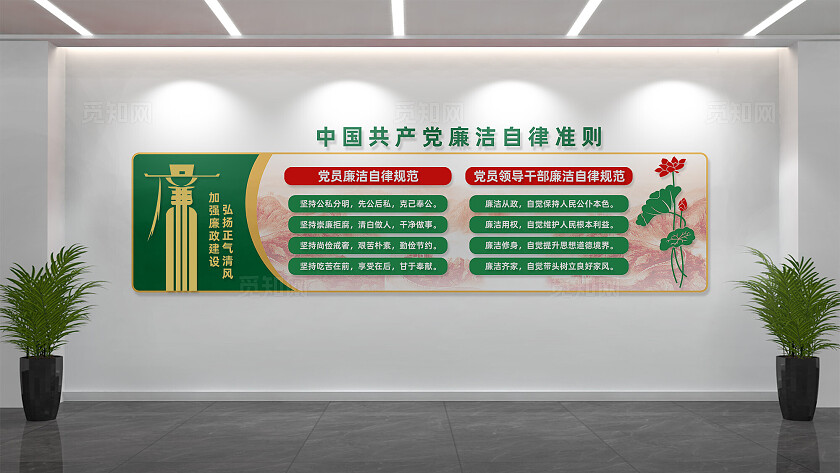 党员廉洁自律准则廉政文化长廊设计