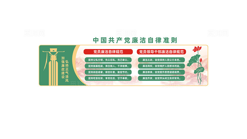 党员廉洁自律准则廉政文化长廊设计