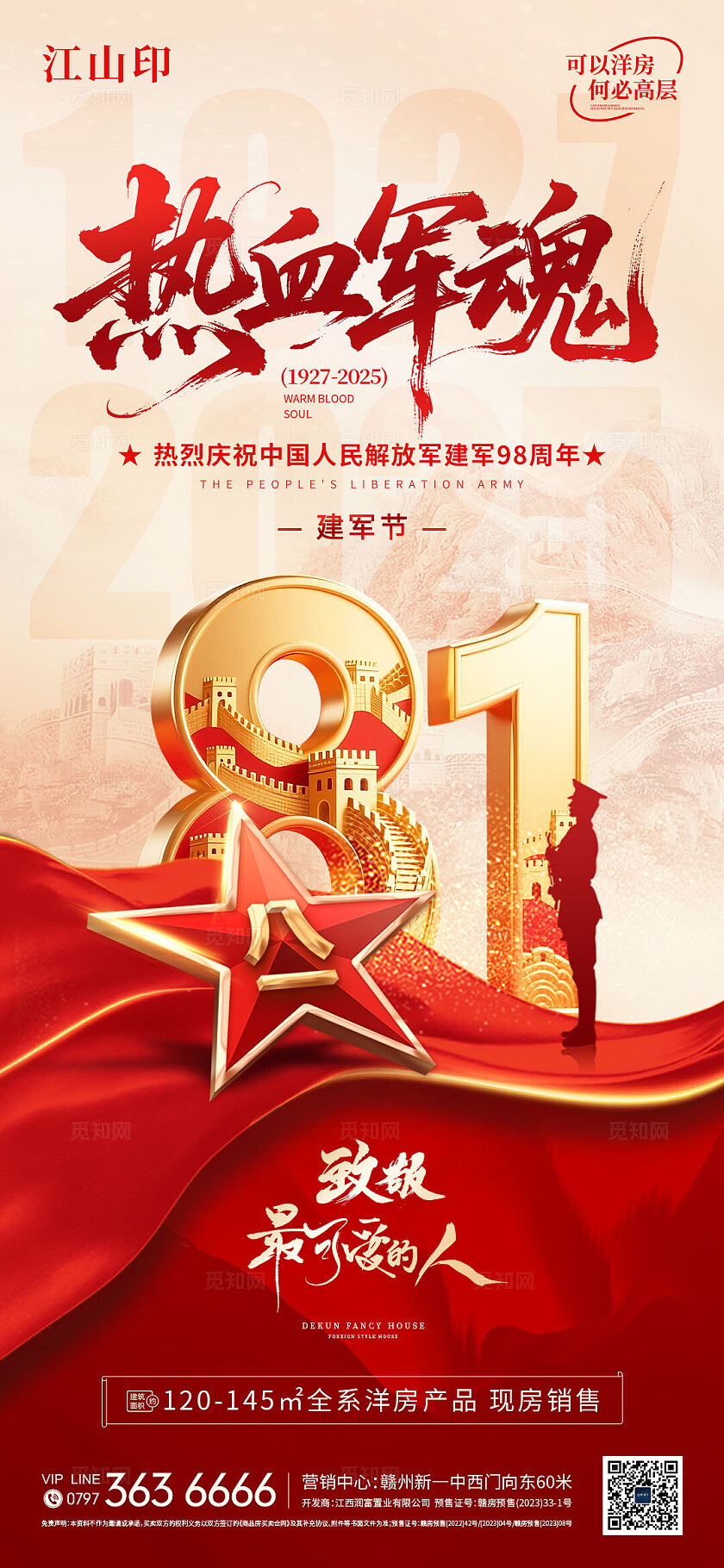 红色喜庆建军节热血军魂海报