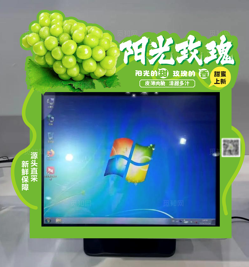 阳光玫瑰收银机围边