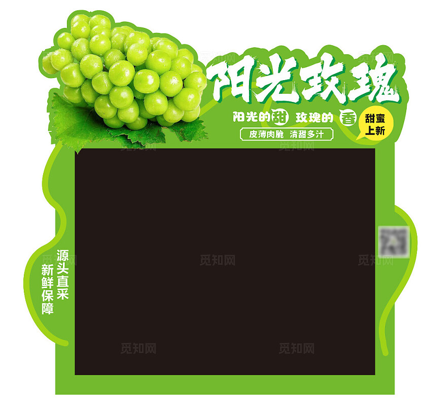 阳光玫瑰收银机围边