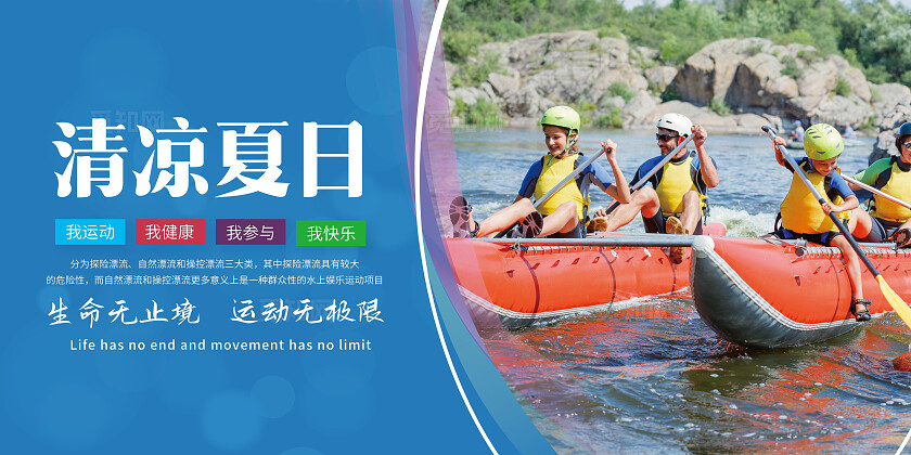 蓝色简约水上运动激情夏日漂流旅游宣传展板海报套图