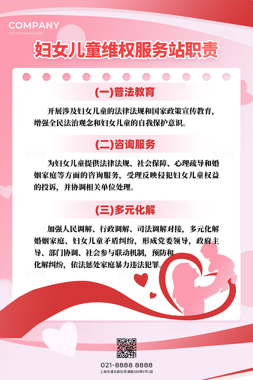 妇女儿童维权站制度牌四联张贴海报