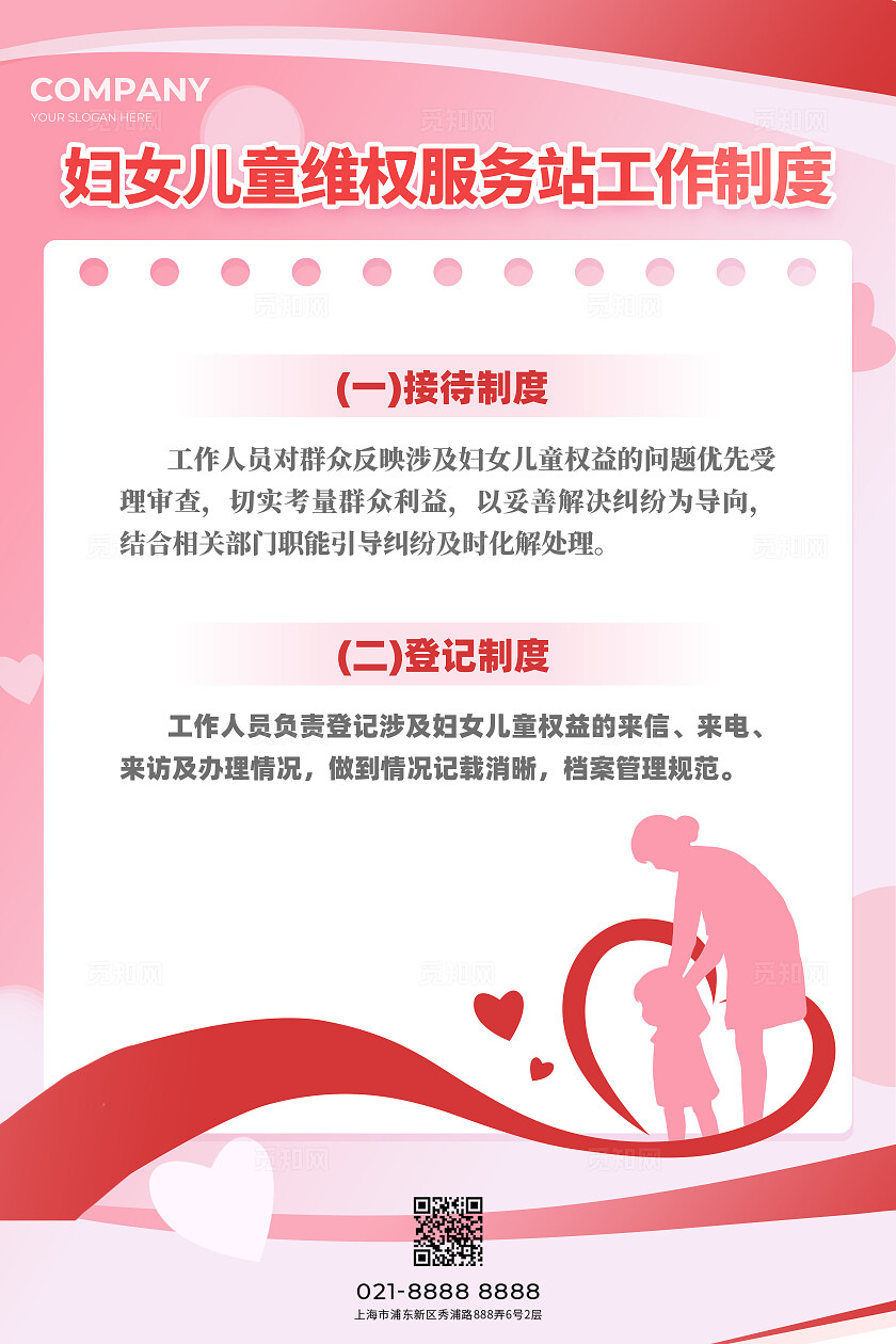 妇女儿童维权站制度牌四联张贴海报