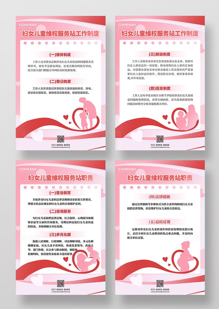 妇女儿童维权站制度牌四联张贴海报