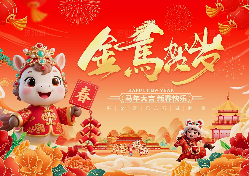 红色国潮中国风喜庆金马贺岁2026马年日历台历挂历海报2026年马年日历