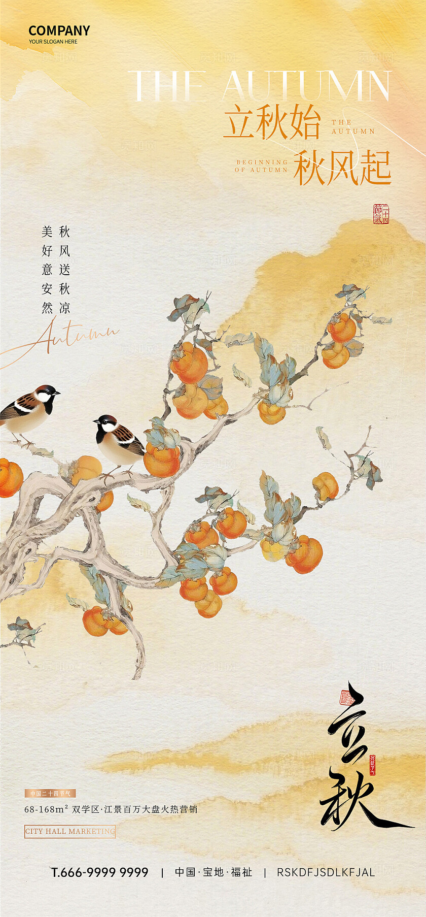 立秋节气海报