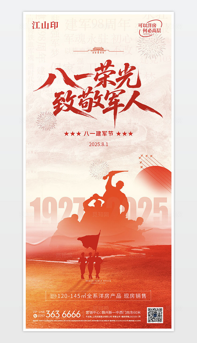 红色大气八一建军节海报