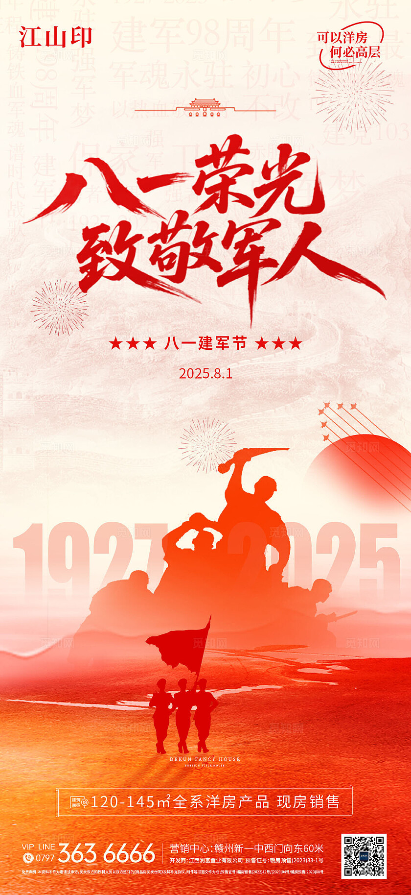 红色大气八一建军节海报