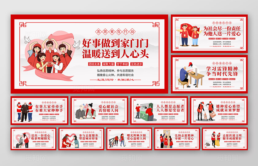 红色插画志愿者在行动服务志愿服务宣传展板套图