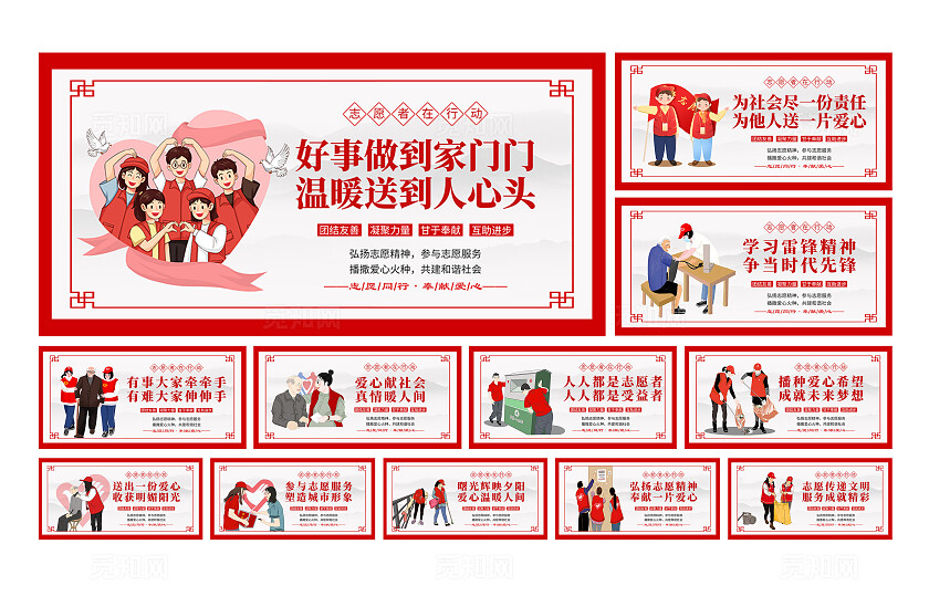 红色插画志愿者在行动服务志愿服务宣传展板套图