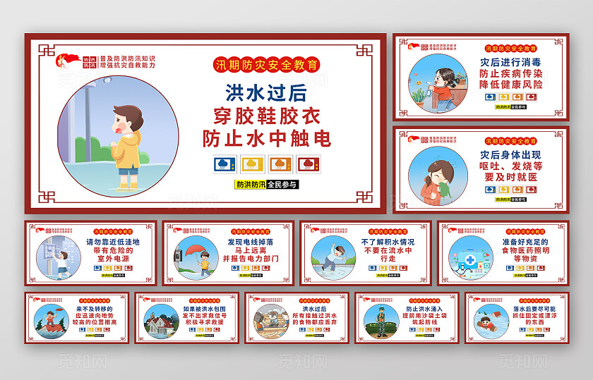 红色简约漫画汛期防灾安全教育防汛宣传展板套图