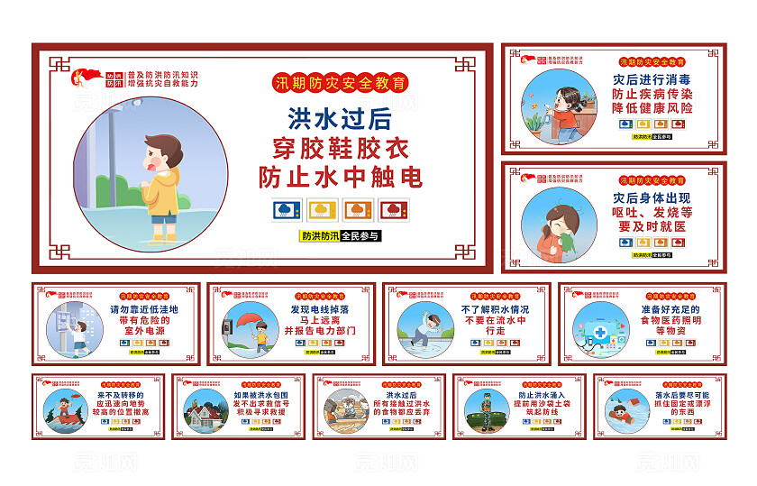 红色简约漫画汛期防灾安全教育防汛宣传展板套图