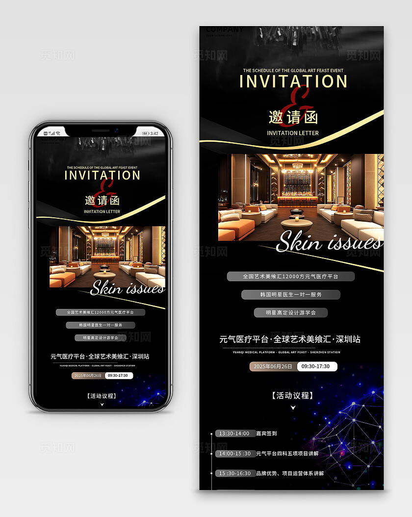 黑金色高端简约大气美容业会议邀请函长图H5