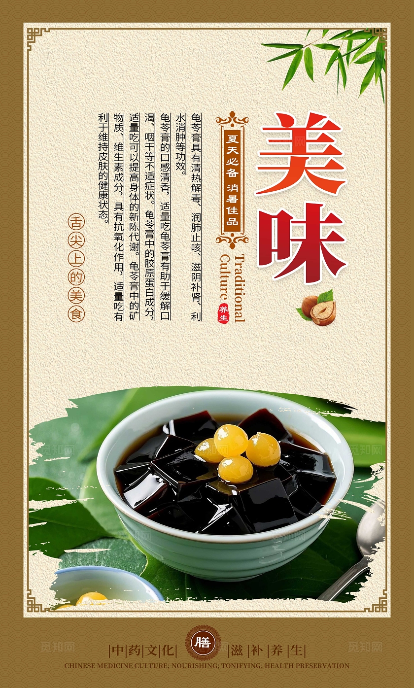 复古大气中华药膳龟苓膏宣传套图