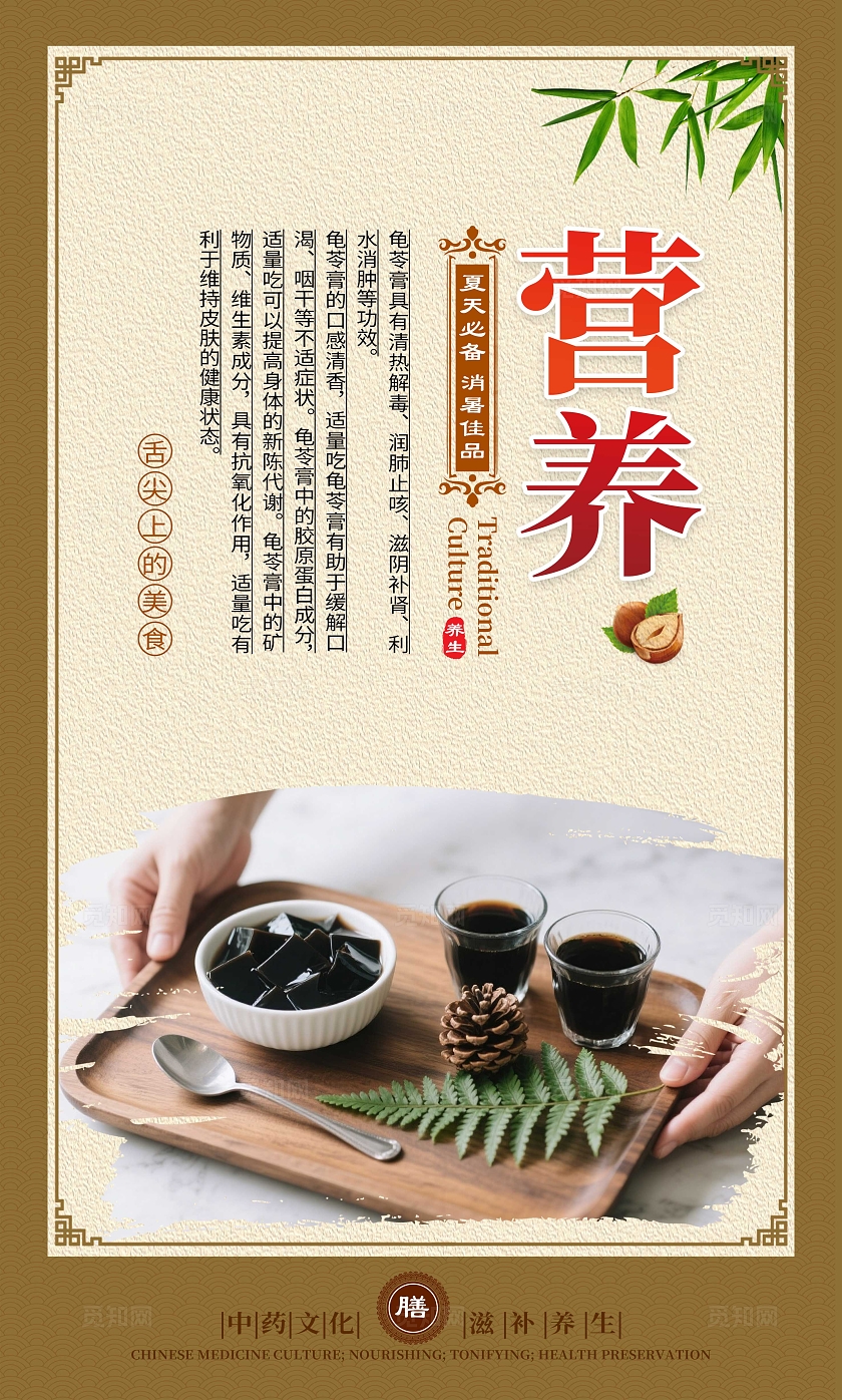 复古大气中华药膳龟苓膏宣传套图