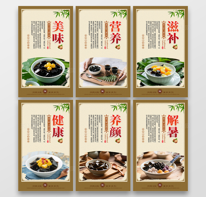 复古大气中华药膳龟苓膏宣传套图