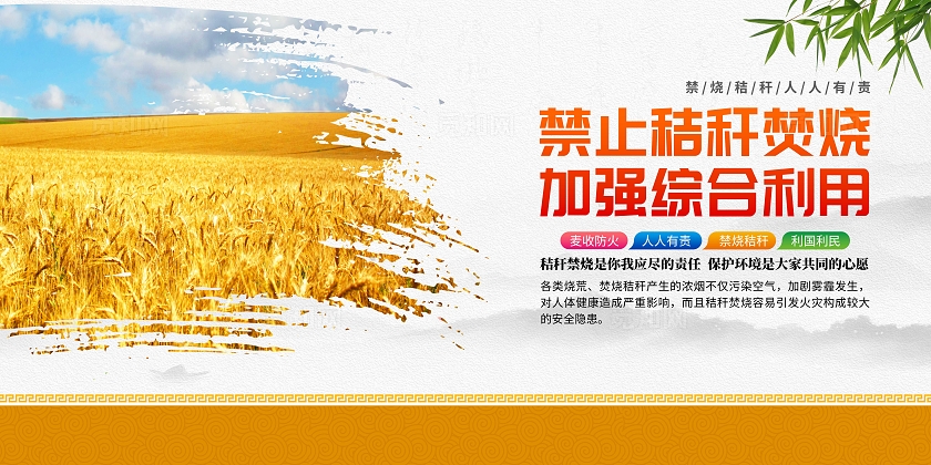 黄色大气禁止焚烧秸秆宣传套图
