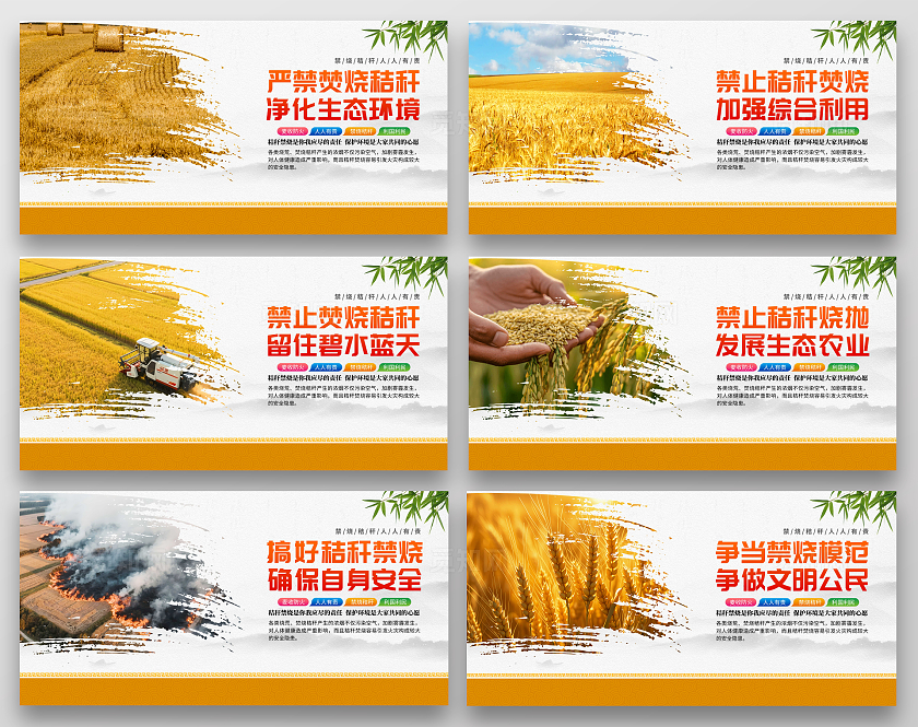 黄色大气禁止焚烧秸秆宣传套图