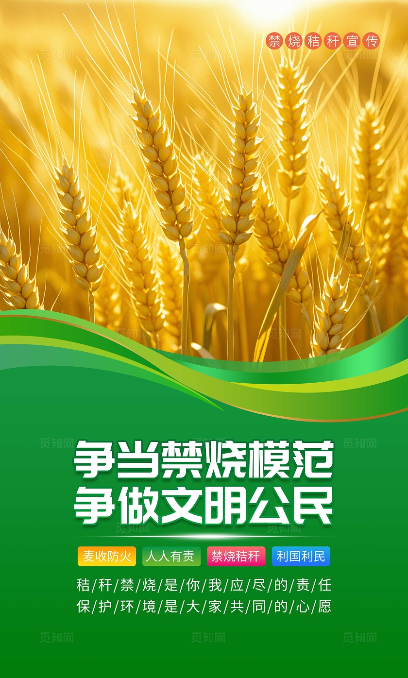绿色大气禁止焚烧秸秆宣传套图