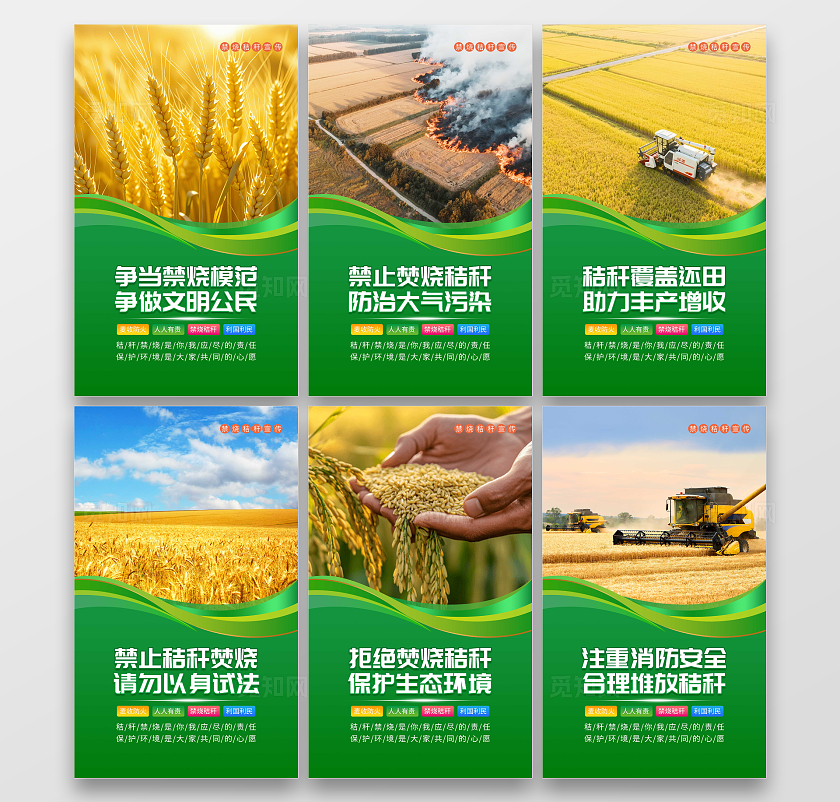 绿色大气禁止焚烧秸秆宣传套图