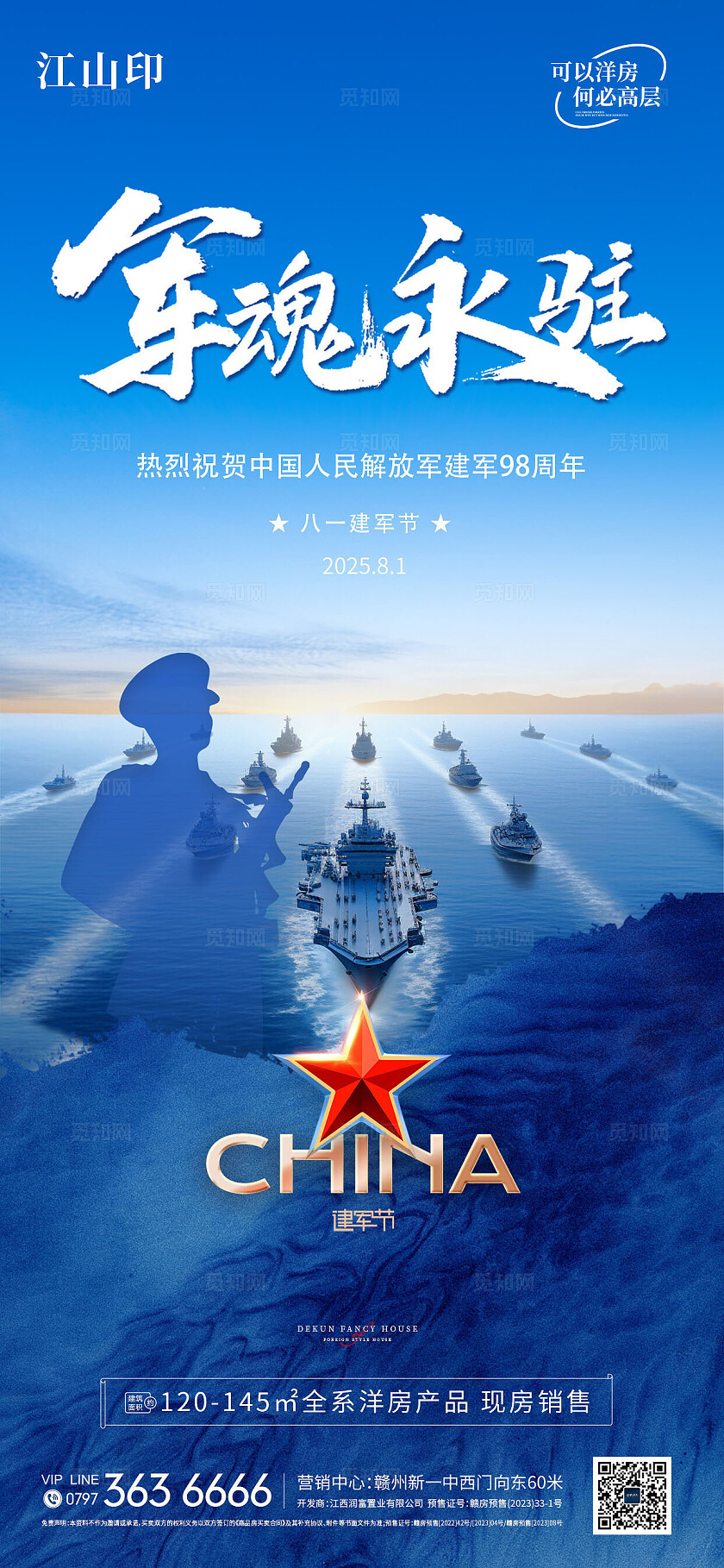 蓝色大气81建军节军魂永驻海报