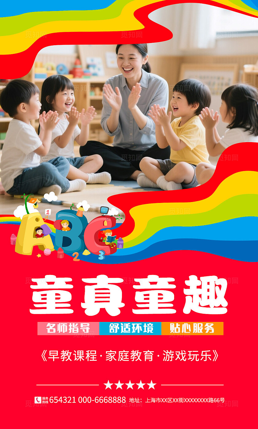 多色系幼儿园早教教育行业企业宣传海报套图