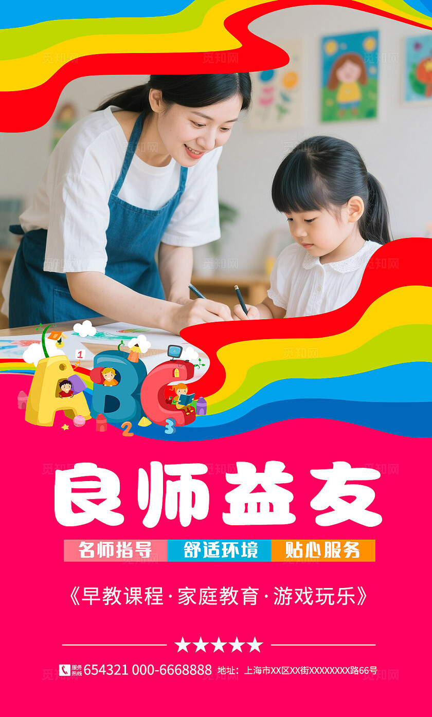 多色系幼儿园早教教育行业企业宣传海报套图