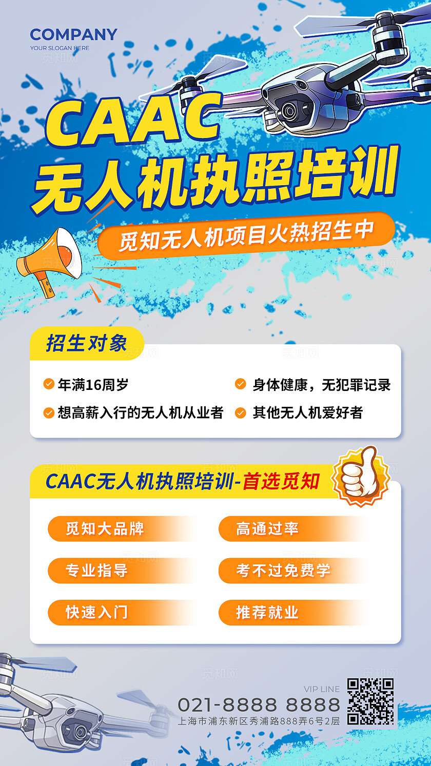 无人机培训手机海报