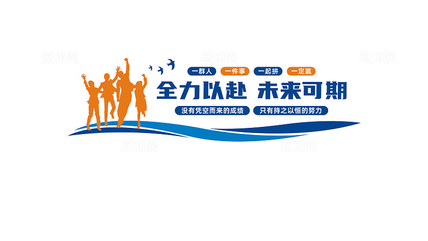 企业励志标语文化墙形象墙