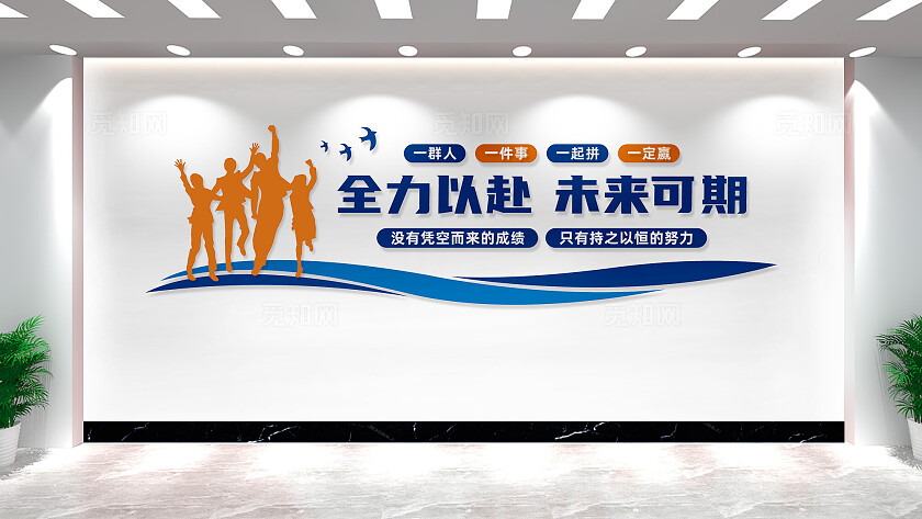 企业励志标语文化墙形象墙