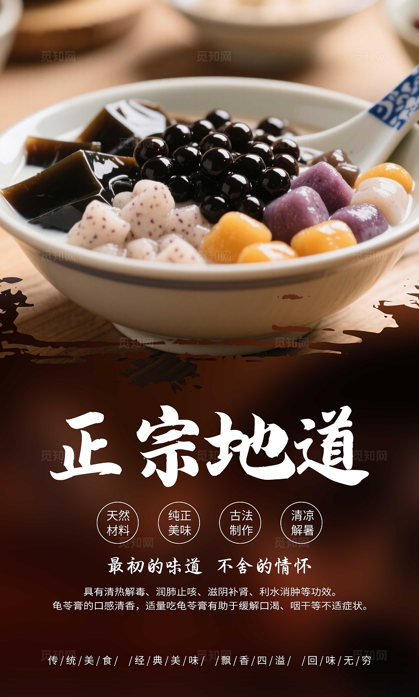 复古大气中华药膳龟苓膏宣传套图