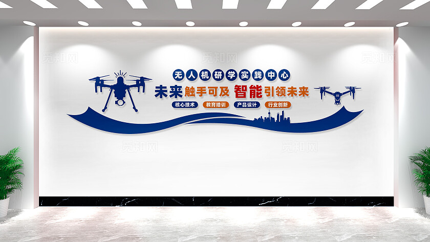 无人机文化墙形象墙宣传标语