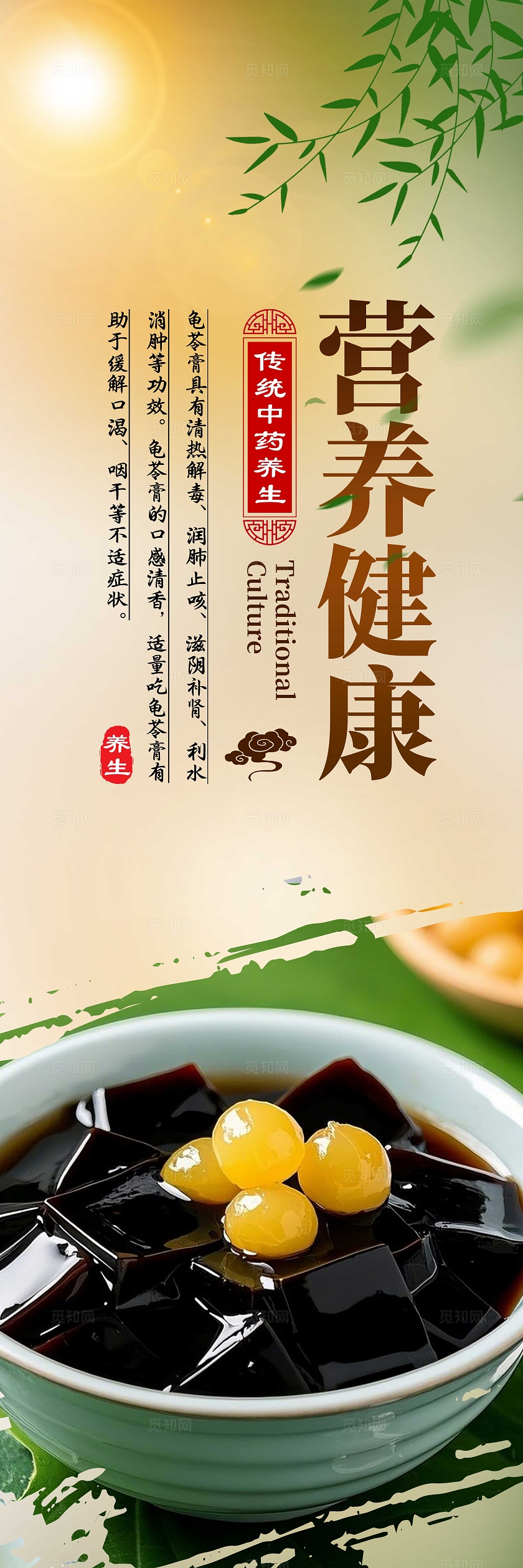 复古大气中华药膳龟苓膏宣传套图