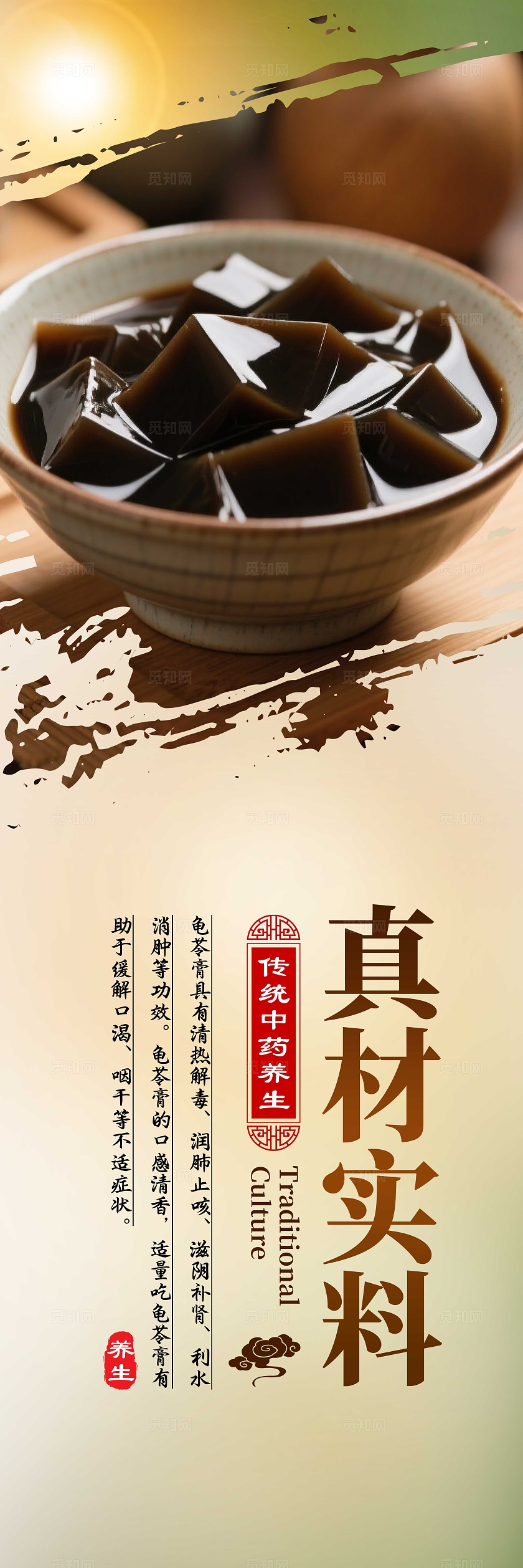 复古大气中华药膳龟苓膏宣传套图