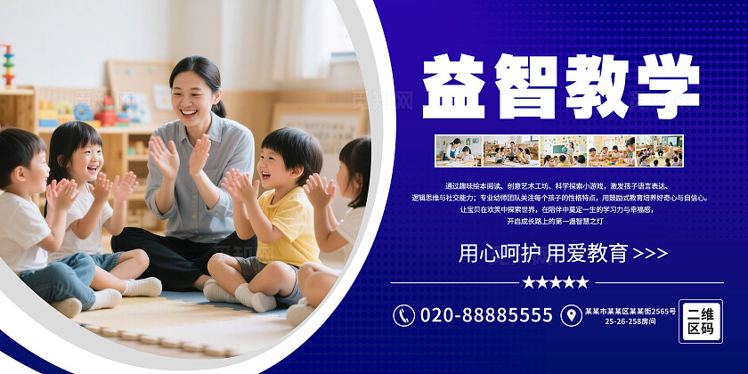 多色系幼儿园早教教育行业企业宣传海报套图
