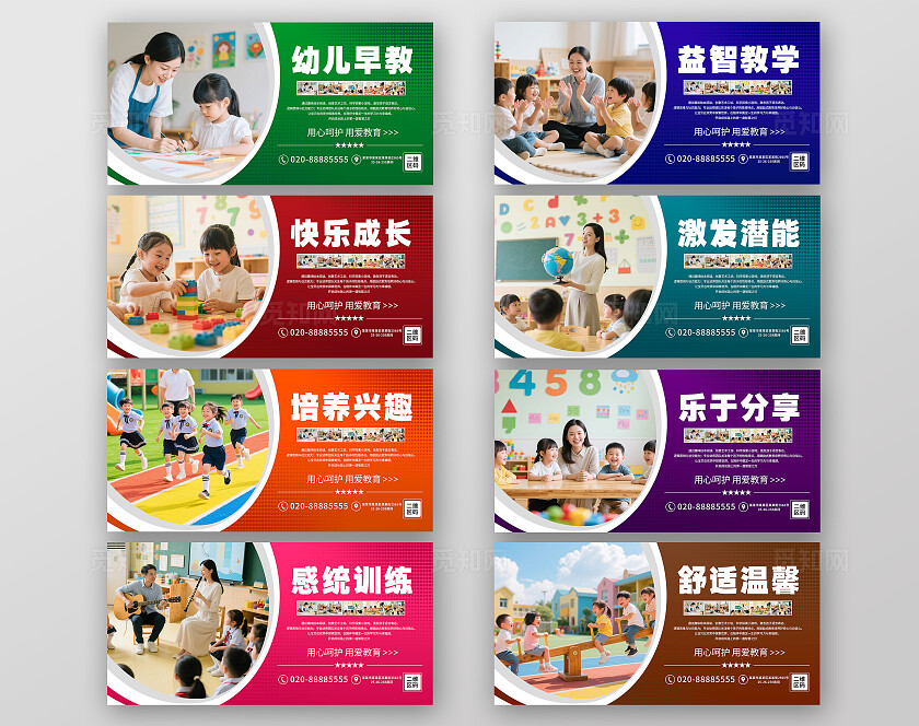 多色系幼儿园早教教育行业企业宣传海报套图