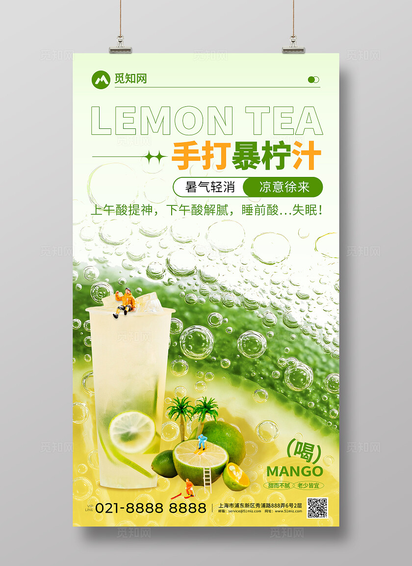 绿色清新柠檬奶茶手打暴柠汁奶茶饮品创意宣传海报